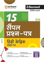 Load image into Gallery viewer, Arihant I-Succeed 15 Sample Question Papers Hindi Kendrik Class 12th | For CBSE Exams 2025