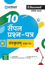 Load image into Gallery viewer, Arihant i Succeed CBSE 10 Sample Question Papers Sanskrit Class 10 For Exam 2026 | Based on Latest CBSE Syllabus | With Solved Board Paper 2025, Mind Maps, Rapid Revision Sheets & Final 50 Important Questions