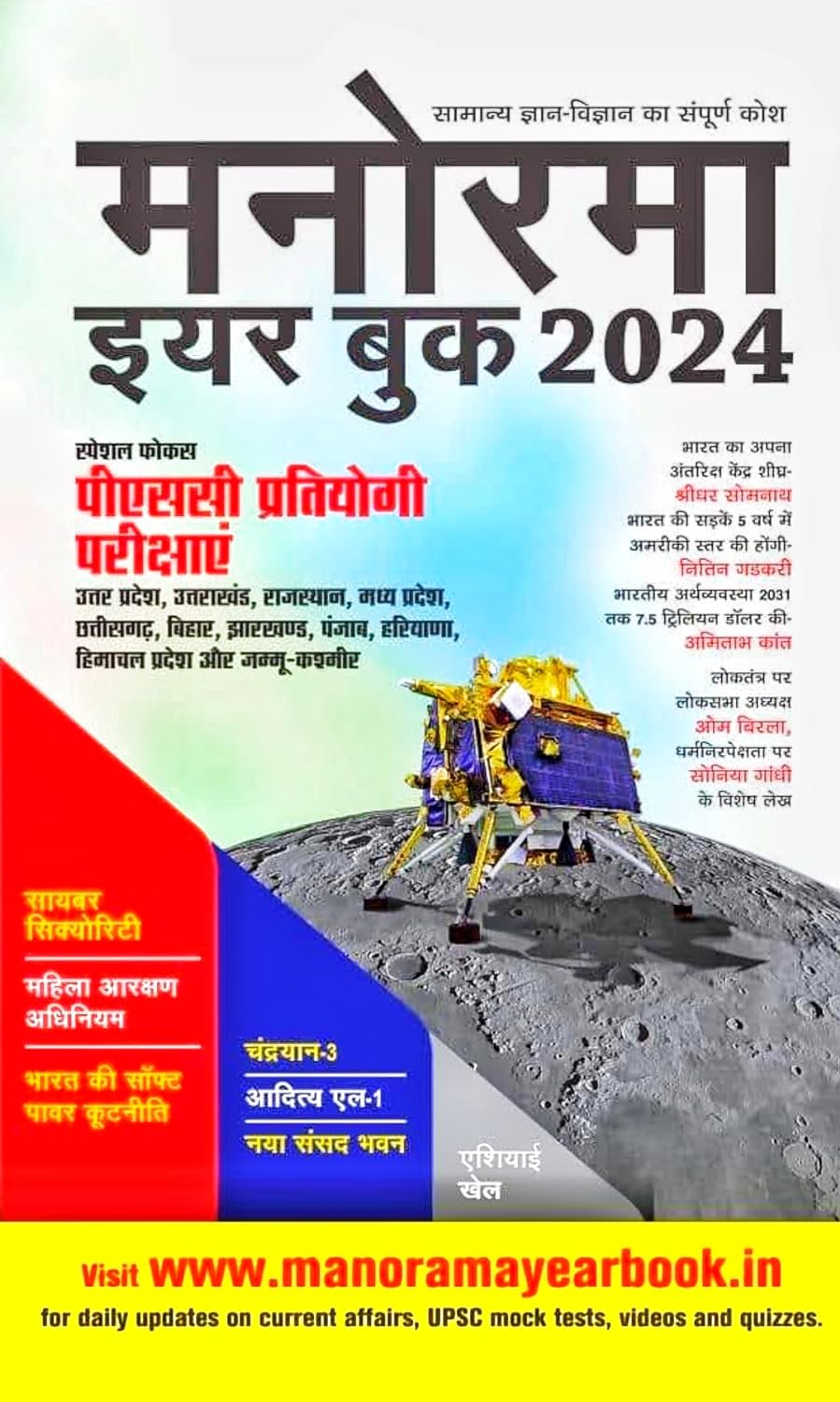 Manorama Year Book 2024 Hindi Edition