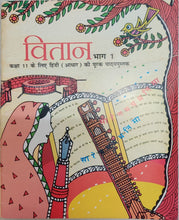 Load image into Gallery viewer, NCERT Vitan - Hindi Core for Class 11 - latest edition as per NCERT/CBSE