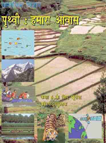 NCERT Prithvi Hamara Avas - Bhugol - Class 6 - latest edition as per NCERT/CBSE - Booksfy