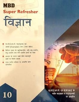 MBD Super Refresher Class 10 Vigyan ( Science ) Based On CBSE Syllabus [Paperback] MBD [Paperback] MBD [Paperback] MBD [Paperback] MBD