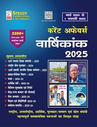 Speedy Current Affairs Yearly Hindi February 2025