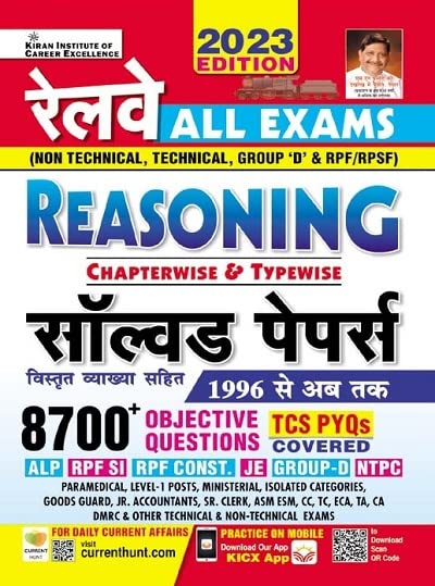 Railway All Exams Reasoning Chapterwise and Typewise Solved Papers 8700+ Objective Questions With Detailed Explanations (Hindi Medium) (4161)