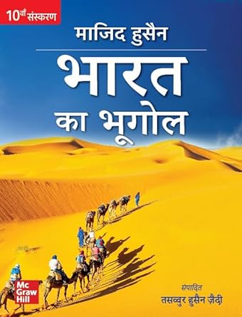 Bharat ka bhugol by Majid Husain