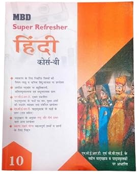 MBD Super Refresher Hindi Course B Guide, Class 10, NCERT Based Study Material New Edition 2026