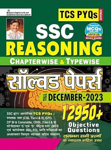 SSC TCS PYQs Reasoning Chapterwise & Typewise Solved Papers 12950+ Till - December 2023 :TCS PYQs of Cgl Tier 1;Cgl Tier 2;Cpo;Chsl;Dp Si;Dp Constable;Mts;Constable Gd Covered (Hindi Medium)(4607)