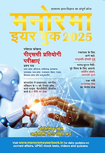 Manorama Year Book 2025 Hindi Edition