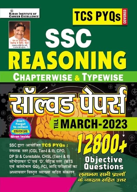 SSC TCS PYQs Reasoning Chapterwise & Typewise Solved Papers 12800 (H ) (2023-24)