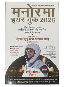 Manorama Year Book 2026 Hindi Edition