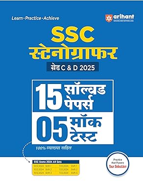 Arihant SSC Stenographer Grade C And D 15 Solved Papers 5 Mock Tests Latest Edition 2025 Hindi Medium