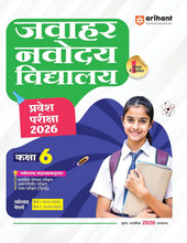 Load image into Gallery viewer, Arihant Jawahar Navodaya Vidhyalaya Class 6th Entrance Exam 2026 | Solved Papers (Phase-I) &amp; (Phase-II) | Hindi Medium

