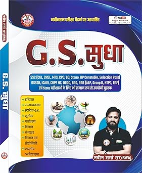 G S Sudha Study Guide for SSC, DSSSB, ICARI, CRPF and State Exams, By Ankit Bhati Sir & Naveen Sharma Sir Rwa