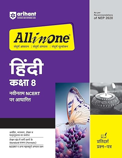 Arihant All In One Hindi Class 8th Based On Latest NCERT For CBSE Exams 2025