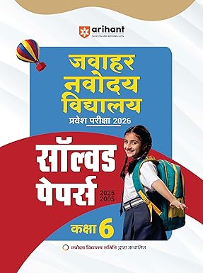 Arihant Jawahar Navodaya Vidyalaya Class 6 Entrance Exam 2026 | Solved Papers (2005–2025) | Complete Study Guide for JNV with Previous Year Question Papers | Hindi Medium