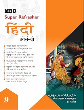 MBD Class 9 Hindi B Guide Based On CBSE/NEP Syllabus [Paperback] Dr Ram Kumar sharma; Dr Vad Prakash juneja and Kalpna Sharma