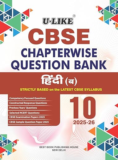 U-LIKE Class 10 Hindi (B) CBSE Chapterwise Question Bank 2025-26