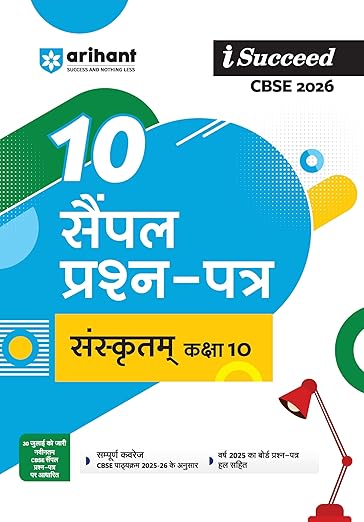 Arihant i Succeed CBSE 10 Sample Question Papers Sanskrit Class 10 For Exam 2026 | Based on Latest CBSE Syllabus | With Solved Board Paper 2025, Mind Maps, Rapid Revision Sheets & Final 50 Important Questions