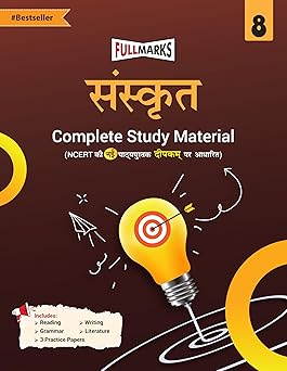 Full Marks Complete Study Material – Sanskrit Class 8 for CBSE 2026 Exams | New Edition as per Latest NCERT Textbooks | Quick Revision Summaries, Solved Q&A, PYQs, CBQs, Sample Papers