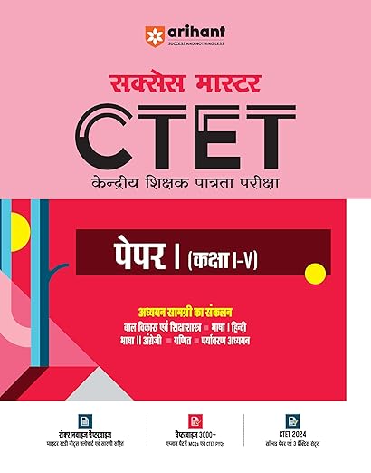 Arihant Study Guide for CTET Paper I (Class I-V) I Success Master CTET with Study Material Sectionwise Chapterwise Study Notes | MCQs | Previous years’ questions ( PYQs ) | 2 practice sets | for Exam 2025 (Hindi)