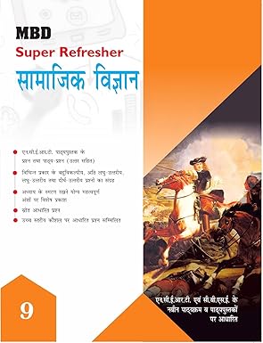 MBD SUPER REFRESHER SAMAJIK VIGYAN CLASS-9 (2025)