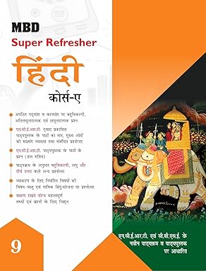 MBD SUPER REFRESHER HINDI COURSE (A) CLASS-9