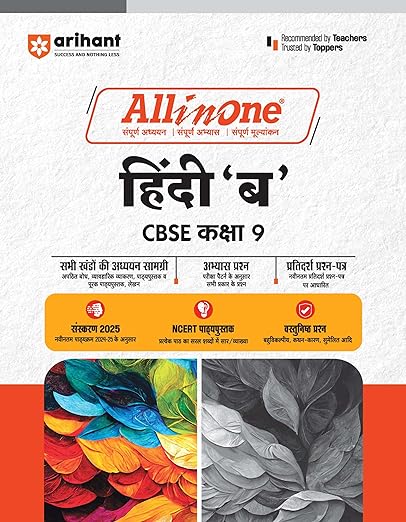 All In One Hindi 'B' CBSE Kaksha 9th Based On Latest NCERT For CBSE Exams 2025 | Mind map in each chapter | Clear & Concise Theory | Intext & Chapter Exercises | Sample Question Papers