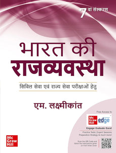 Bharat Ki Rajvyavastha -7th Edition (Hindi) by M. Laxmikant