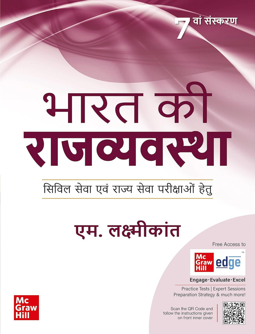 Bharat Ki Rajvyavastha -7th Edition (Hindi) by M. Laxmikant