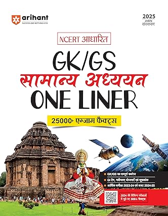 Arihant NCERT Based GK/GS General Studies One Liner 2025 Updated Edition | 25000+ Exam Facts I GI Tag, Latest Schemes, Reports & Index, Economic Survey 2023-24 & Union Budget 2024-25 | 500+ PYQ Facts asked in various exams of 2024