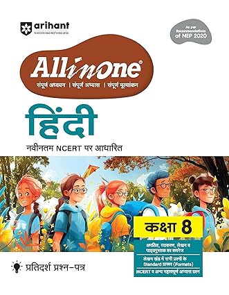 Arihant All in One Hindi for Class 8 | As per Recommendations of NEP 2020 | Complete Study, Complete Practice, Complete Assessment | Exam 2026