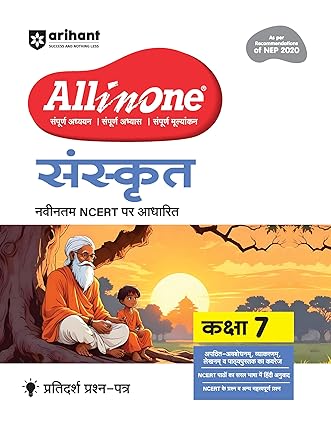 Arihant All in One Sanskrit for Class 7 | As per Recommendations of NEP 2020 | Complete Study, Complete Practice, Complete Assessment