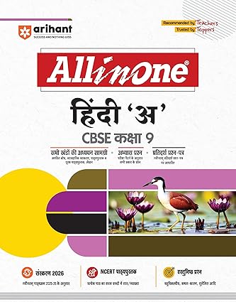 Arihant All in One Hindi “A” Class 9 for CBSE Exams 2025-26 | Revised Edition as per latest syllabus | CBQs, Focused Theory, Practice Exercises, Sample Papers