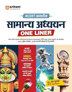 Arihant NCERT Based Samanya Adhyan (General Studies) One Liner | 20000+ Important Facts, One-Line Notes & PYQs | Complete Revision Book for SSC, ... AFCAT, CUET, Police & Other Competitive Exams