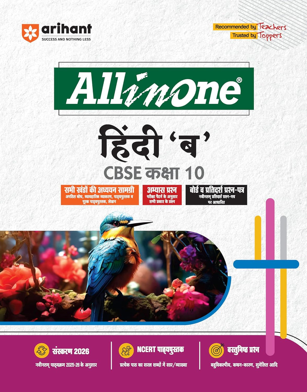All In One Hindi 'B' CBSE Class 10th Based On Latest NCERT For CBSE Exams 2026 | Mind map in each chapter | Clear & Concise Theory | Intext & Chapter Exercises | Sample Question Papers