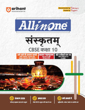 Load image into Gallery viewer, Arihant All in One Sanskritam Class10 for CBSE Exams 2025-26 | Revised Edition as per latest syllabus | CBQs, Focused Theory, Practice Exercises, Sample Papers
