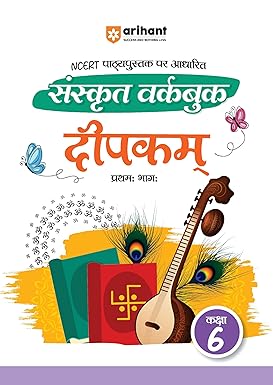 Arihant Based on NCERT Textbook Sanskrit Workbook Deepakam for Class 6