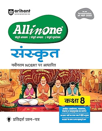 Arihant All In One Sanskrit Class 8th Based On Latest NCERT For CBSE Exams 2026