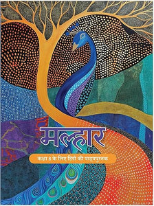 NCERT Malhaar (Hindi) for Class 8 - latest edition as per NCERT/CBSE