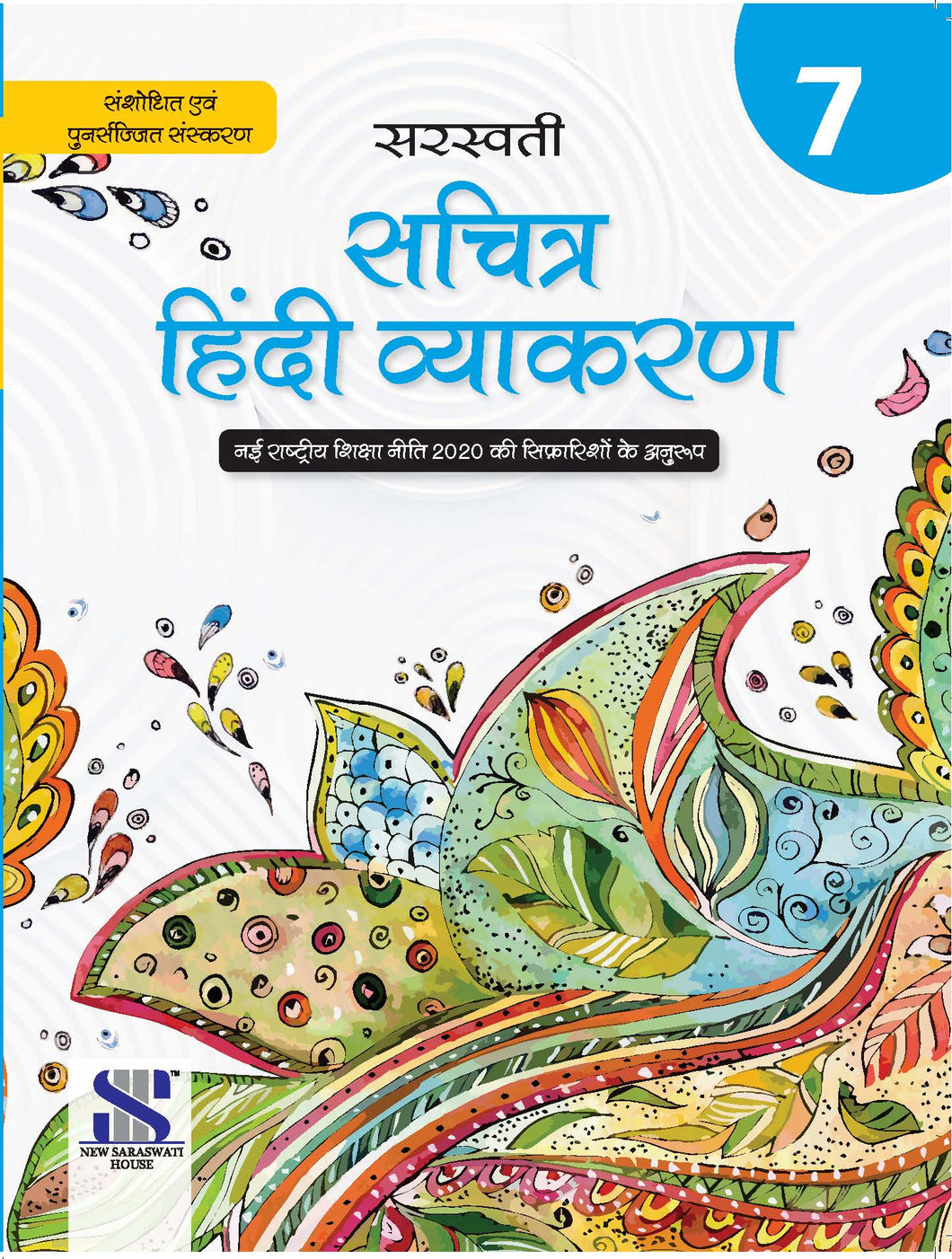 Saraswati Sachitra Hindi Vyakaran Class 7