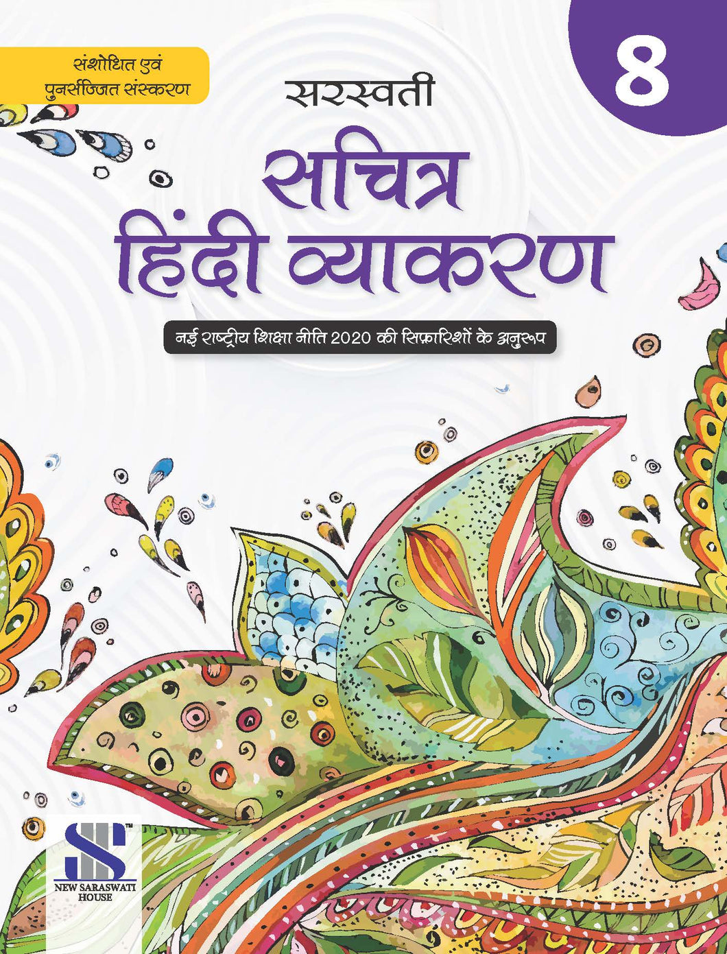 Saraswati Sachitra Hindi Vyakaran Class 8