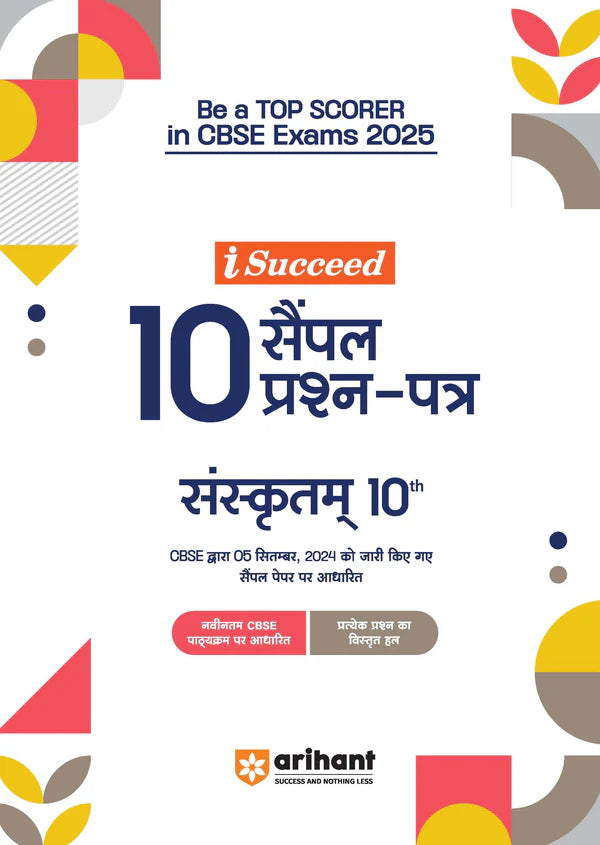 Arihant i-Succeed 10 Sample Question Papers Sanskritam Class 10th I For CBSE Exams 2025