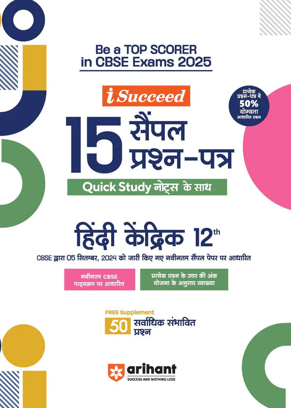 Arihant I-Succeed 15 Sample Question Papers Hindi Kendrik Class 12th | For CBSE Exams 2025