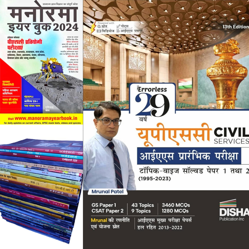 UPSC Kit with 39 NCERT Books (100% original) & Manorama Yearbook + 29 Years solved papers (Hindi medium)