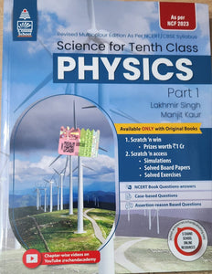 S Chand Physics for class 10 (2024-25) Lakhmir singh