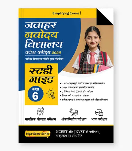 Jawahar Navodaya Vidyalaya - Study Guide [Hindi Medium]