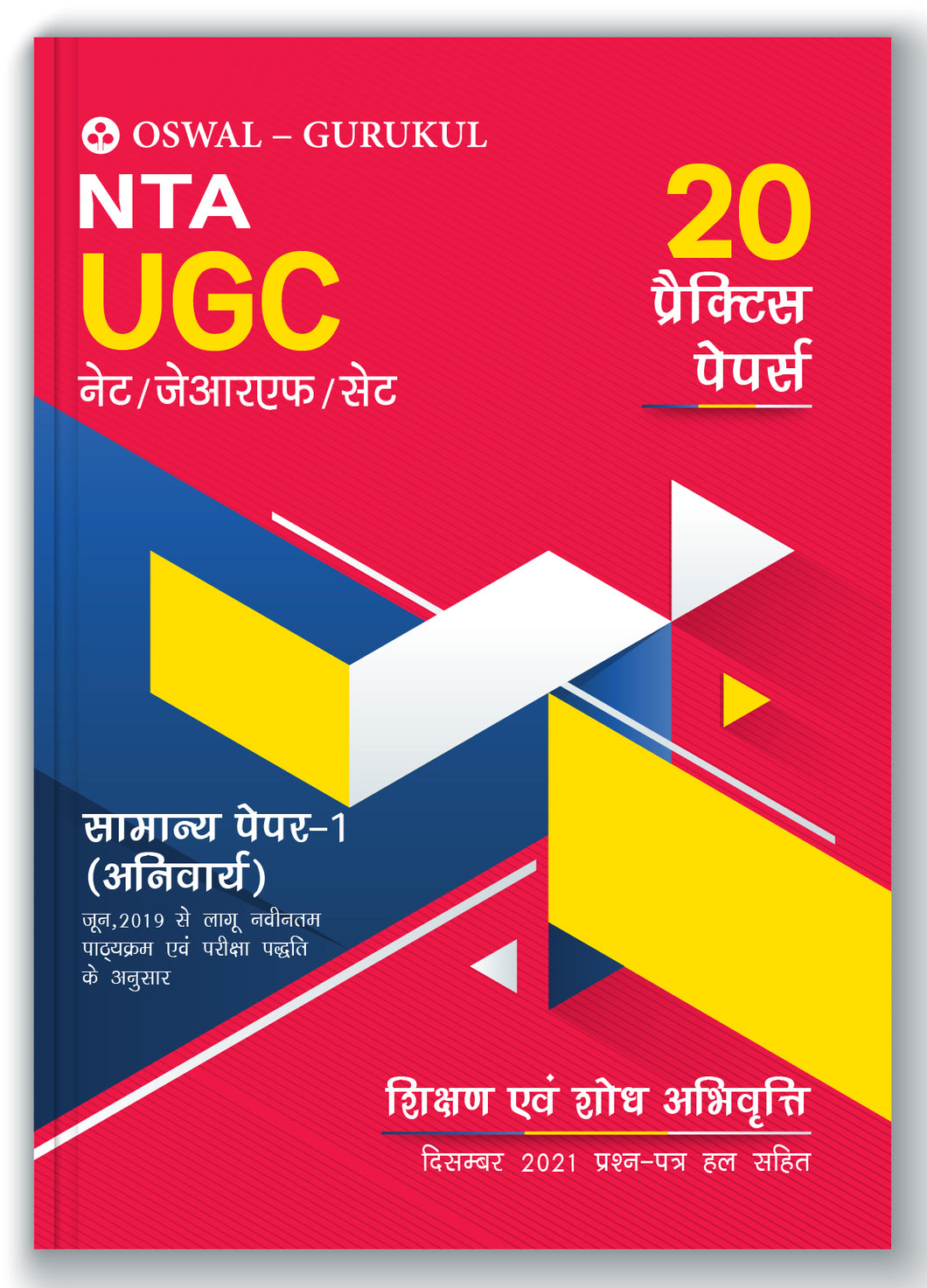 20 Practice Papers - General Paper 1 (Sikshan aur Shodh Abhivratti): NTA-UGC NET/JRF/SET Solved Paper (Dec, 2021)