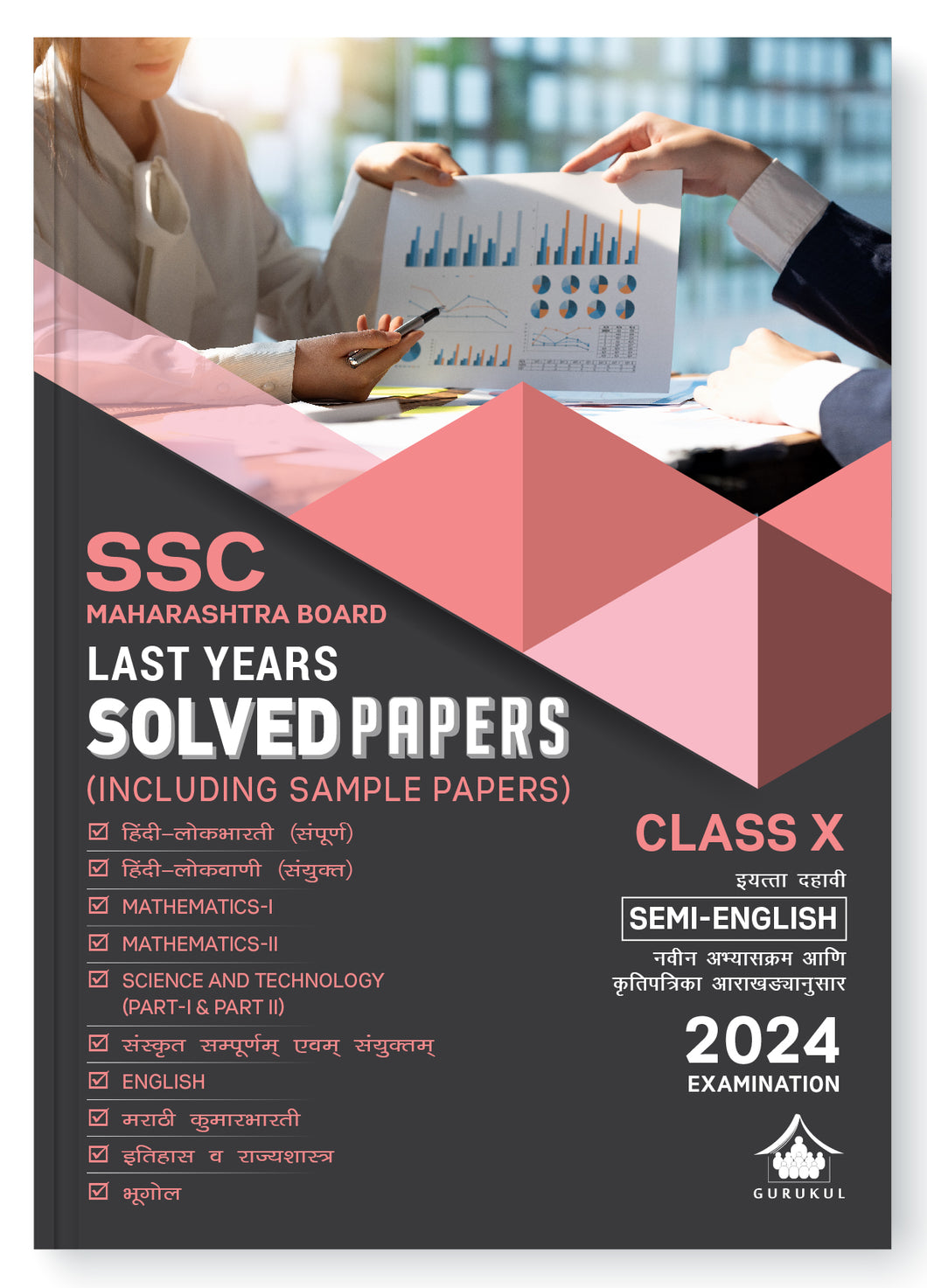 Gurukul Last Years Solved Papers (SSC Semi-English Medium): Maharashtra Board Class 10 for Exam 2024