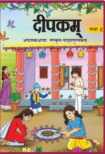 NCERT Deepakam - Sanskrit for Class 8 - latest edition as per NCERT/CBSE