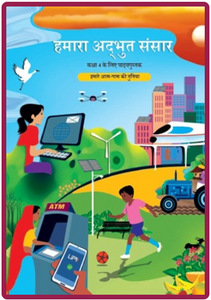 NCERT Hamara Adhbhut Sansar (Aas pass)- Class 4- latest edition as per NCERT/CBSE - Booksfy